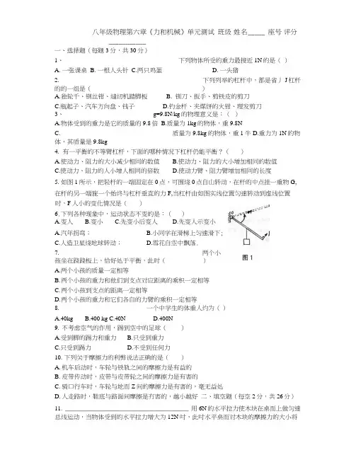 八年级物理第六章《力和机械》单元测试二.docx