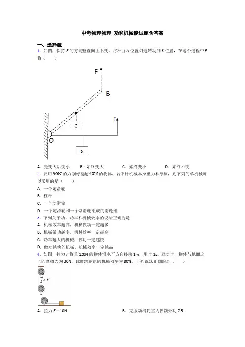 中考物理物理 功和机械能试题含答案