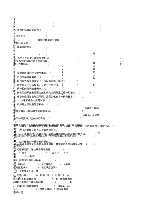 小学课外阅读试题《草房子》(答案)