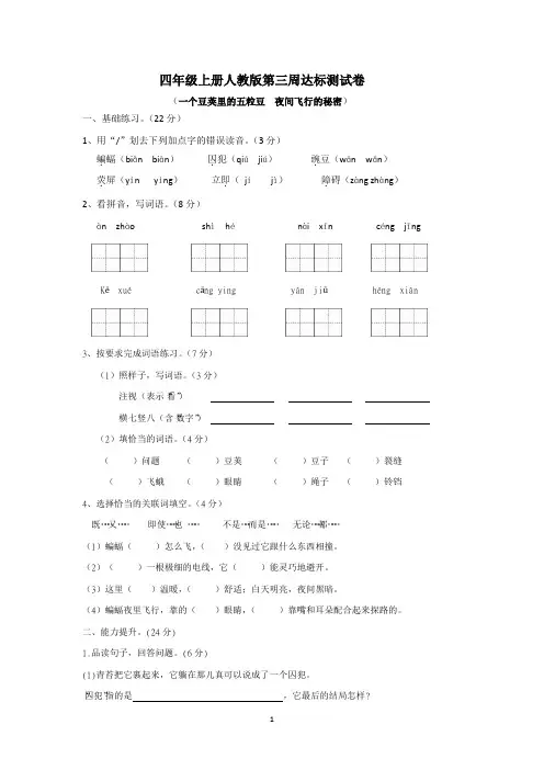 四年级上册人教版语文第三周达标测试卷含答案