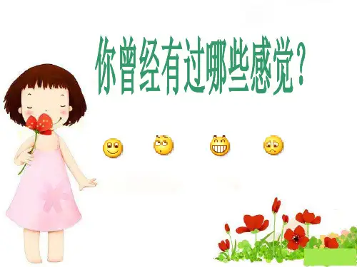 五年级上册心理健康课件-17《对嫉妒说“不”》 北师大版 (共20张PPT)