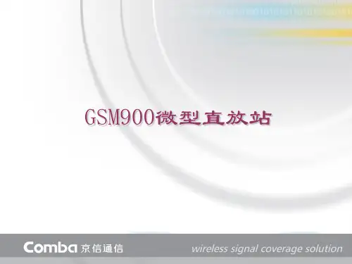 GSM900微型直放站
