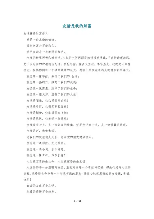 友情是我的财富