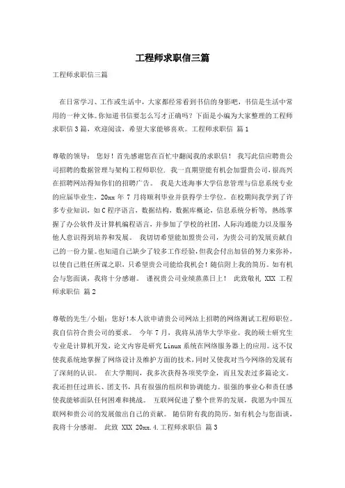 工程师求职信三篇