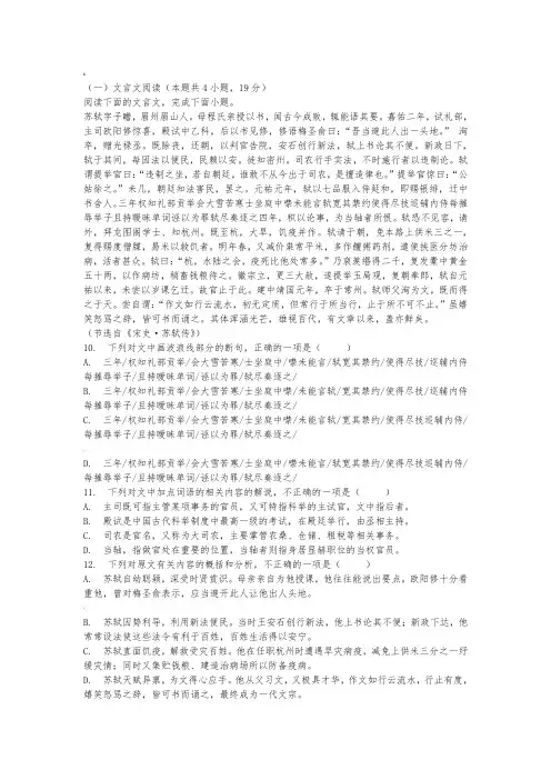 文言文阅读《宋史苏轼传》练习及答案译文