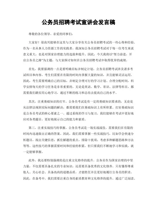 公务员招聘考试宣讲会发言稿