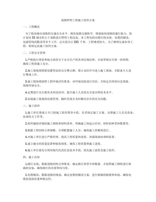 道路照明工程施工组织方案