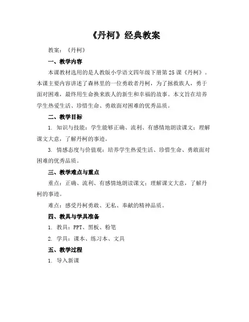 《丹柯》经典教案