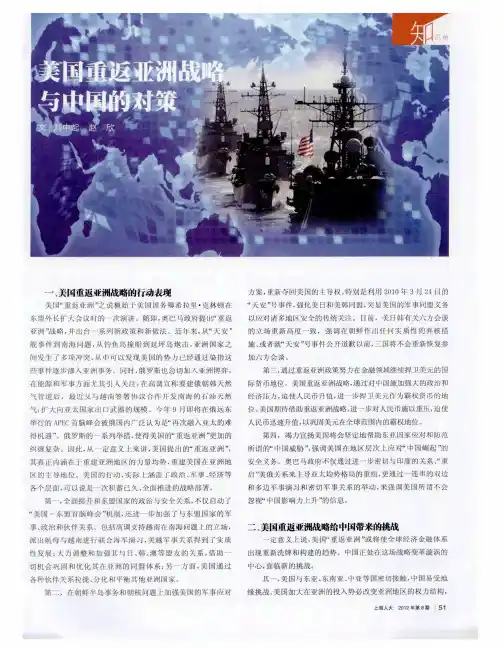 美国重返亚洲战略与中国的对策
