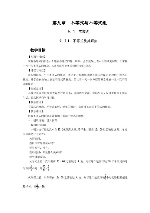 人教版初一数学下册9.1.1 不等式及其解集