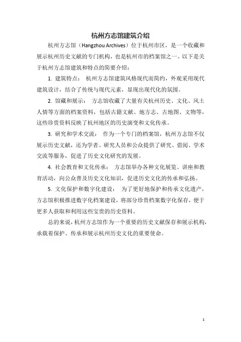 杭州方志馆建筑介绍