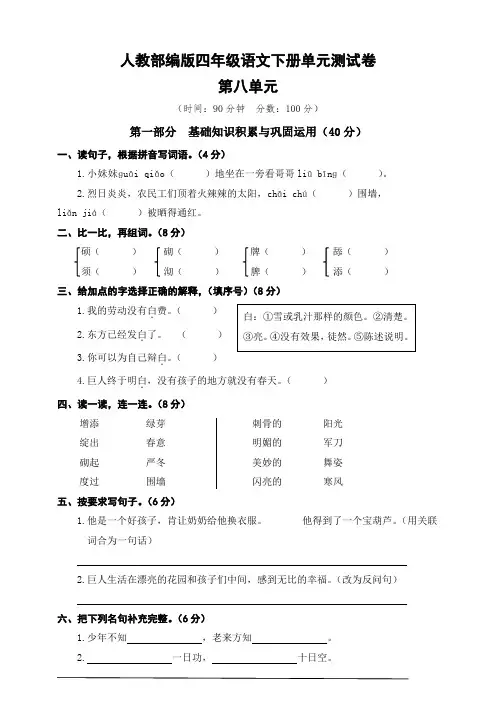 人教部编版四年级语文下册第八单元测试卷(含答案)