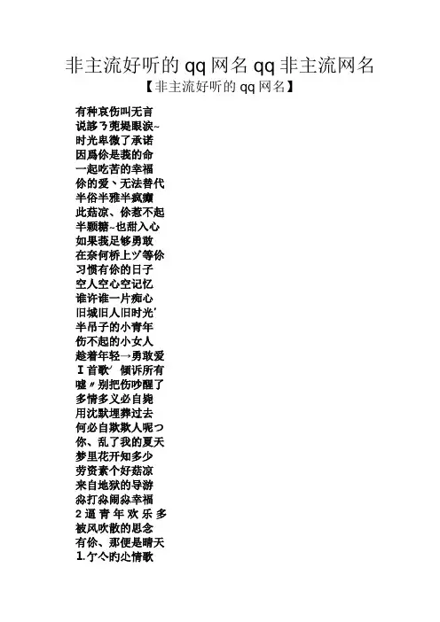 非主流好听的qq网名qq非主流网名