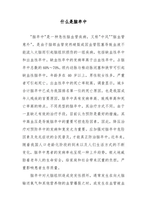 什么是脑卒中
