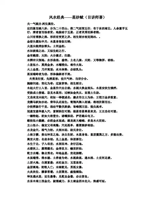风水经典    星砂赋