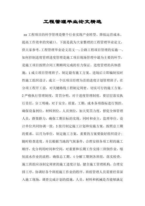 工程管理毕业论文精选.doc