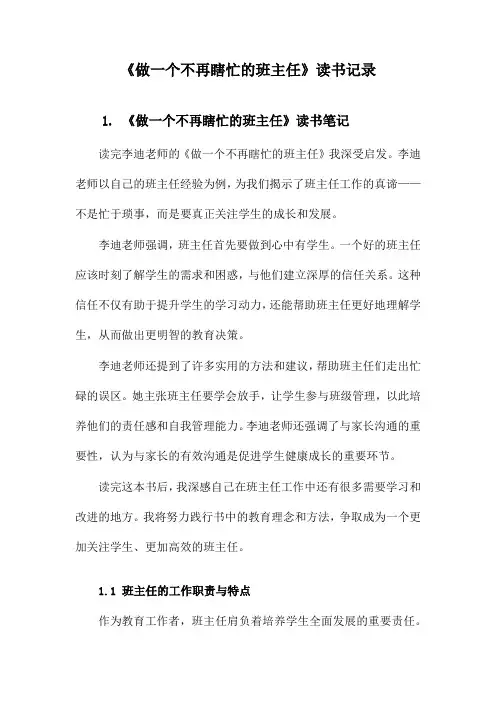 《做一个不再瞎忙的班主任》札记