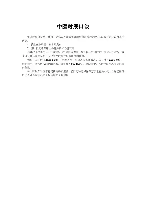 中医时辰口诀