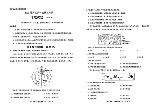 山东省实验中学2021届高三第一次模拟考试地理试题