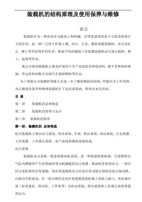 装载机的结构原理及使用保养与维修