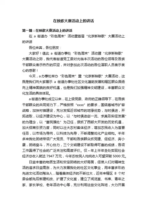 在秧歌大赛活动上的讲话