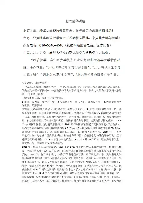 北大清华讲解