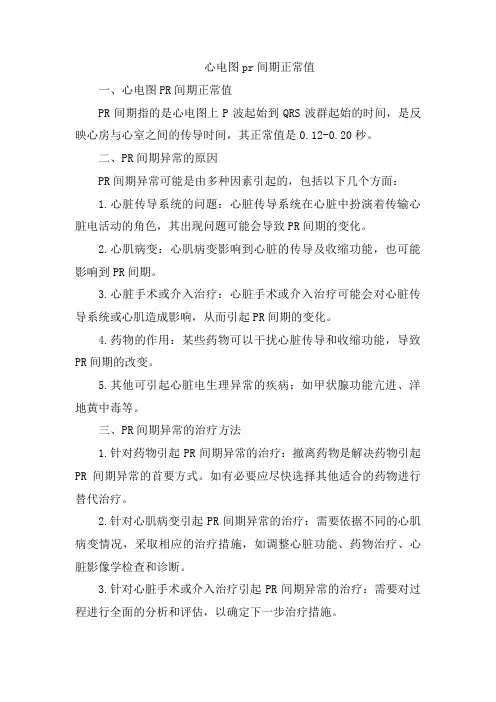 心电图pr间期正常值