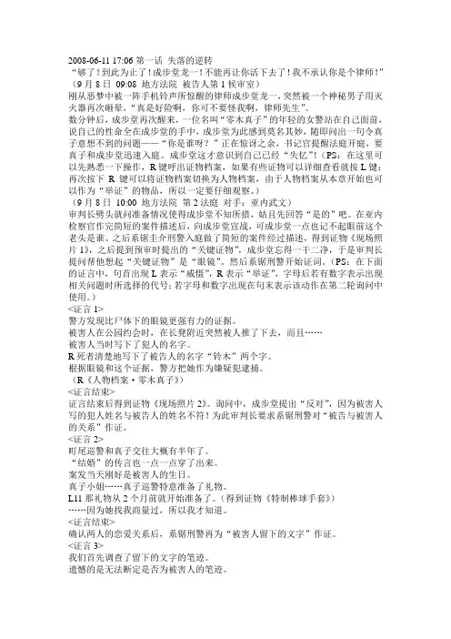 逆转裁判2攻略讲解