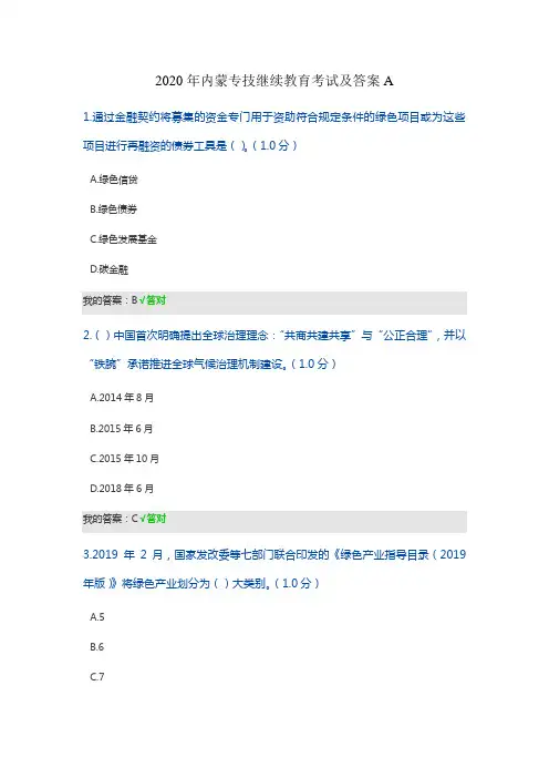 2020年内蒙专技继续教育考试及答案A