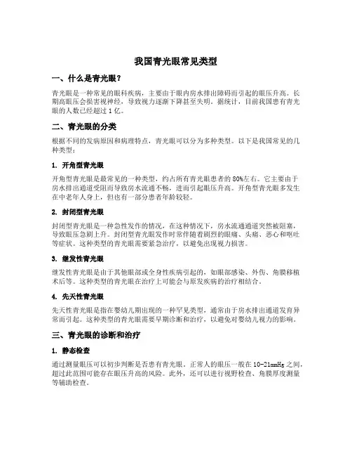 我国青光眼常见类型