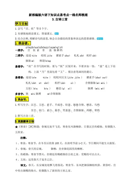 人教部编版六年级语文下册：3《古诗三首》知识点易考点一线资深名师梳理