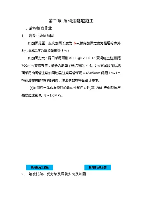 盾构标准化施工(新修改)