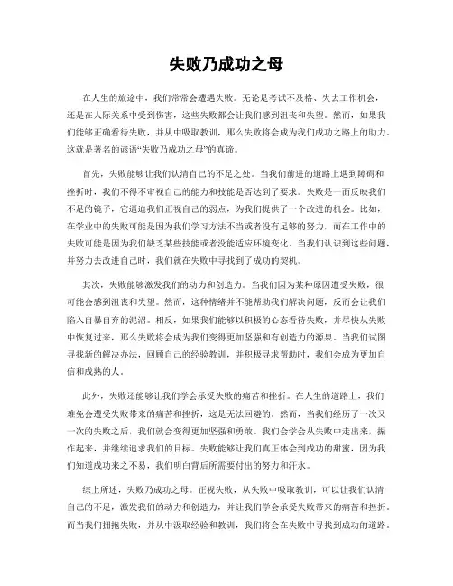 失败乃成功之母