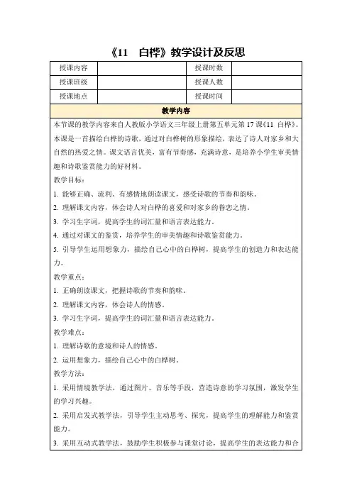 《11白桦》教学设计及反思