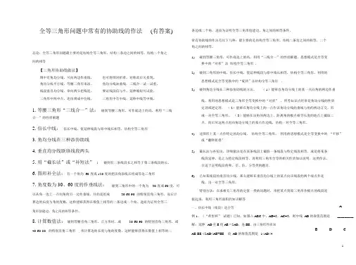 八年级数学上册几何添辅助线专题