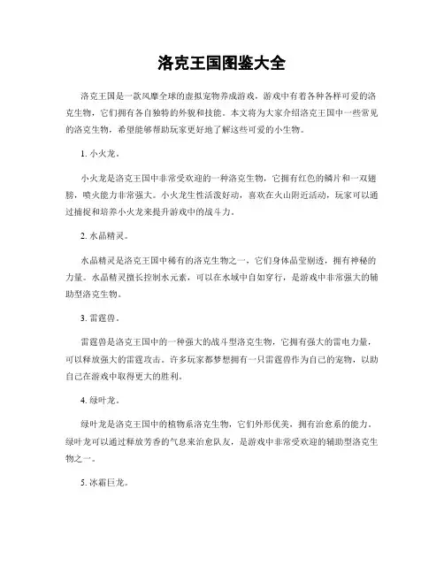 洛克王国图鉴大全