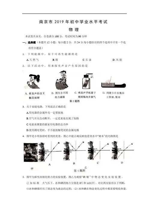 物理2019年中考试题-2019年江苏省南京市中考真题