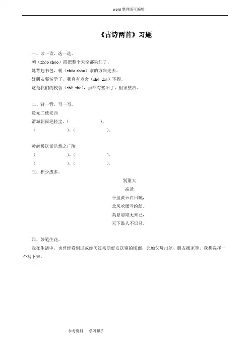 语文人教四年级上册《古诗两首》习题3