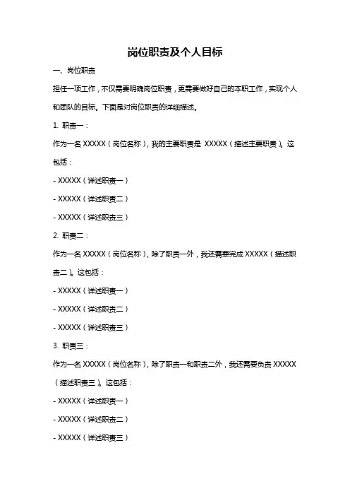 岗位职责及个人目标