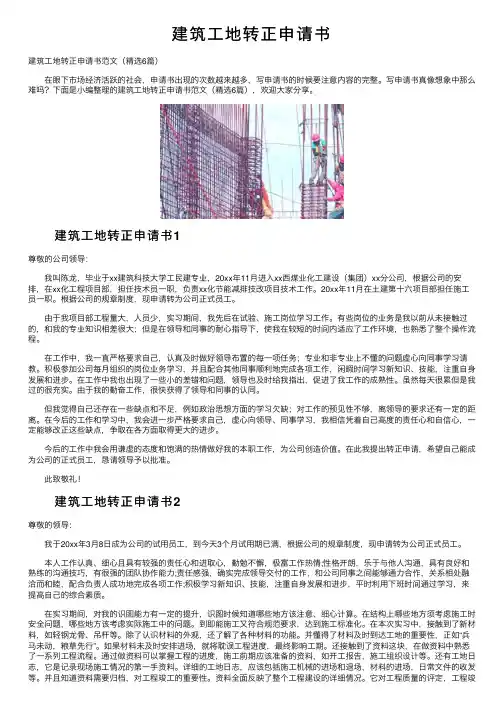 建筑工地转正申请书