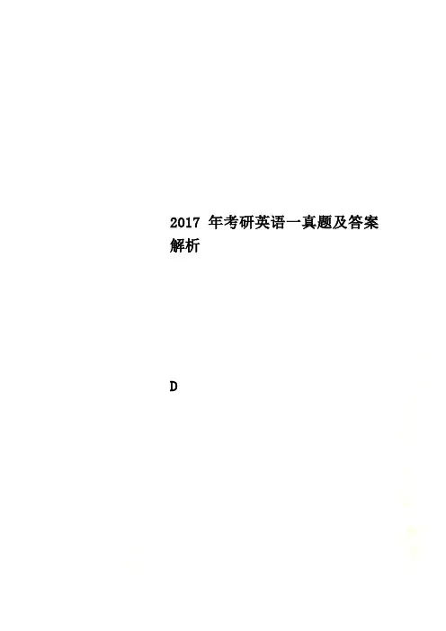 2017年考研英语一真题及答案解析(00001)