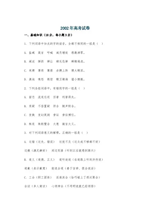 2002年高考试卷