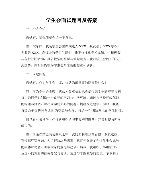 学生会面试题目及答案
