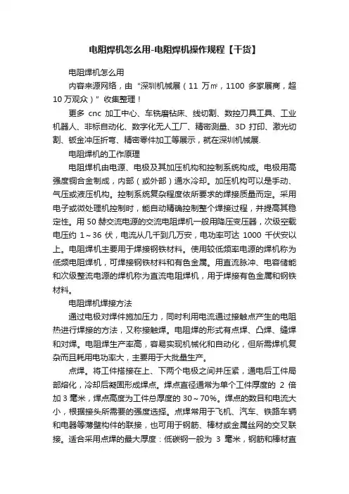 电阻焊机怎么用-电阻焊机操作规程【干货】