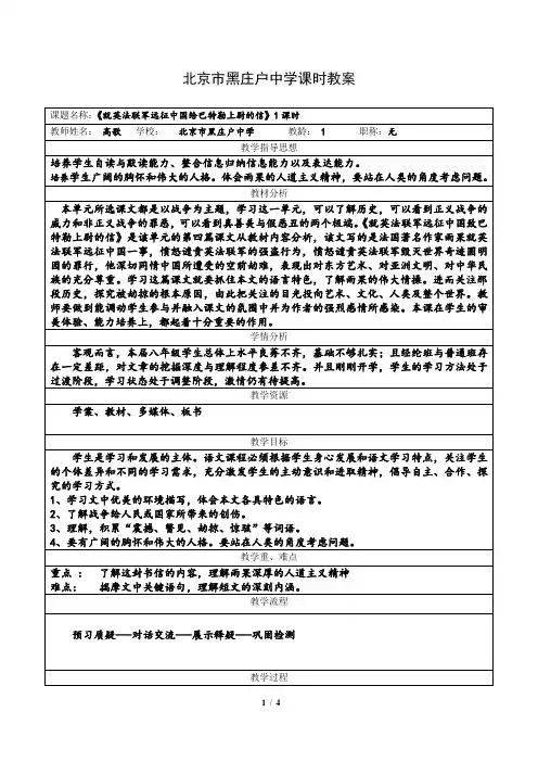 《就英法联军远征中国给巴特勒上尉的信》一课时