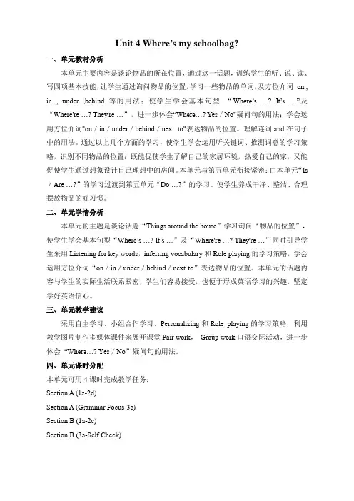 Unit4Where’smyschoolbag教案