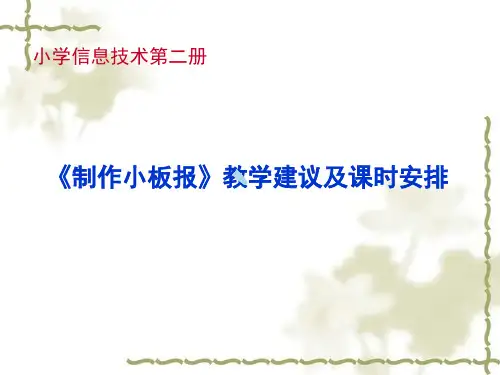 小学信息技术第二册