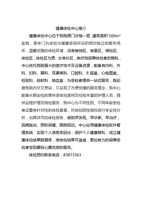 健康体检中心简介