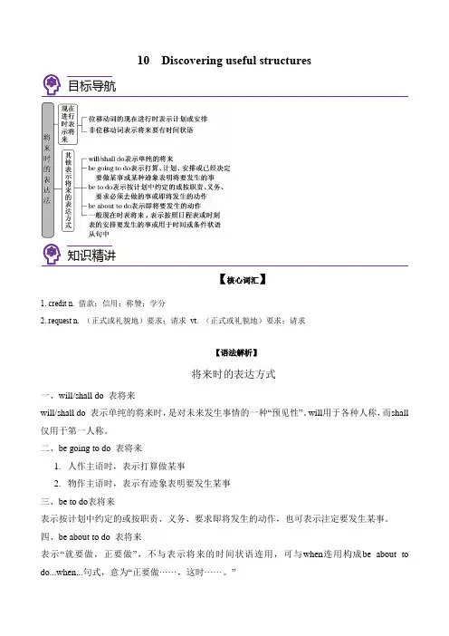 英语人教版高中必修一(2019新编)Unit2 Travelling Around-Discover