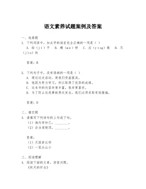 语文素养试题案例及答案